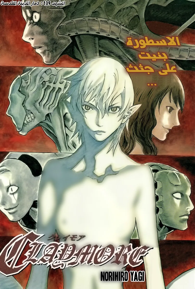Read Claymore AR Manga Online
