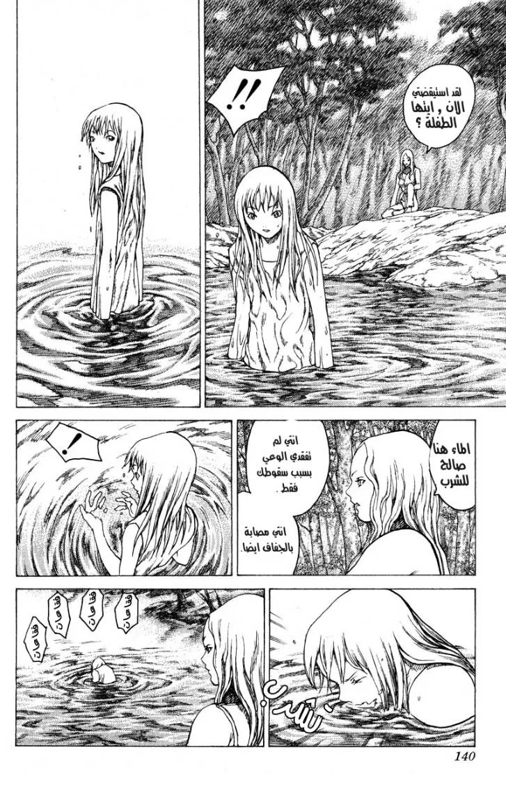 Read Claymore AR Manga Online