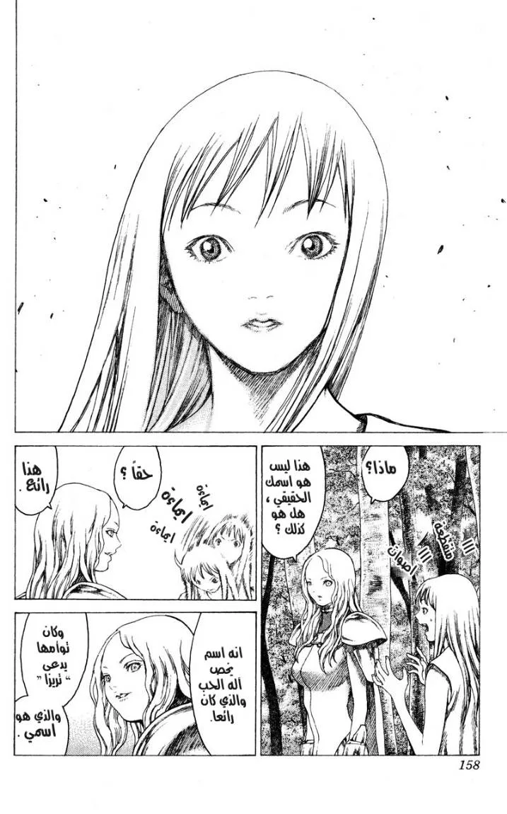 Read Claymore AR Manga Online