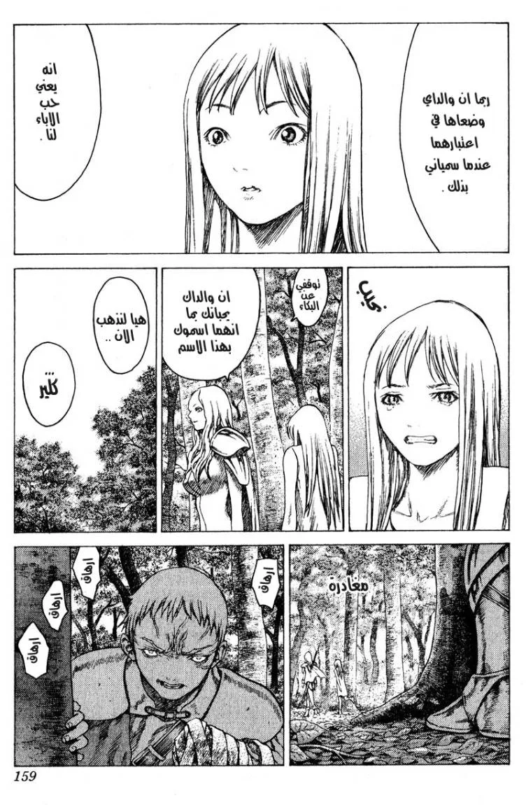 Read Claymore AR Manga Online