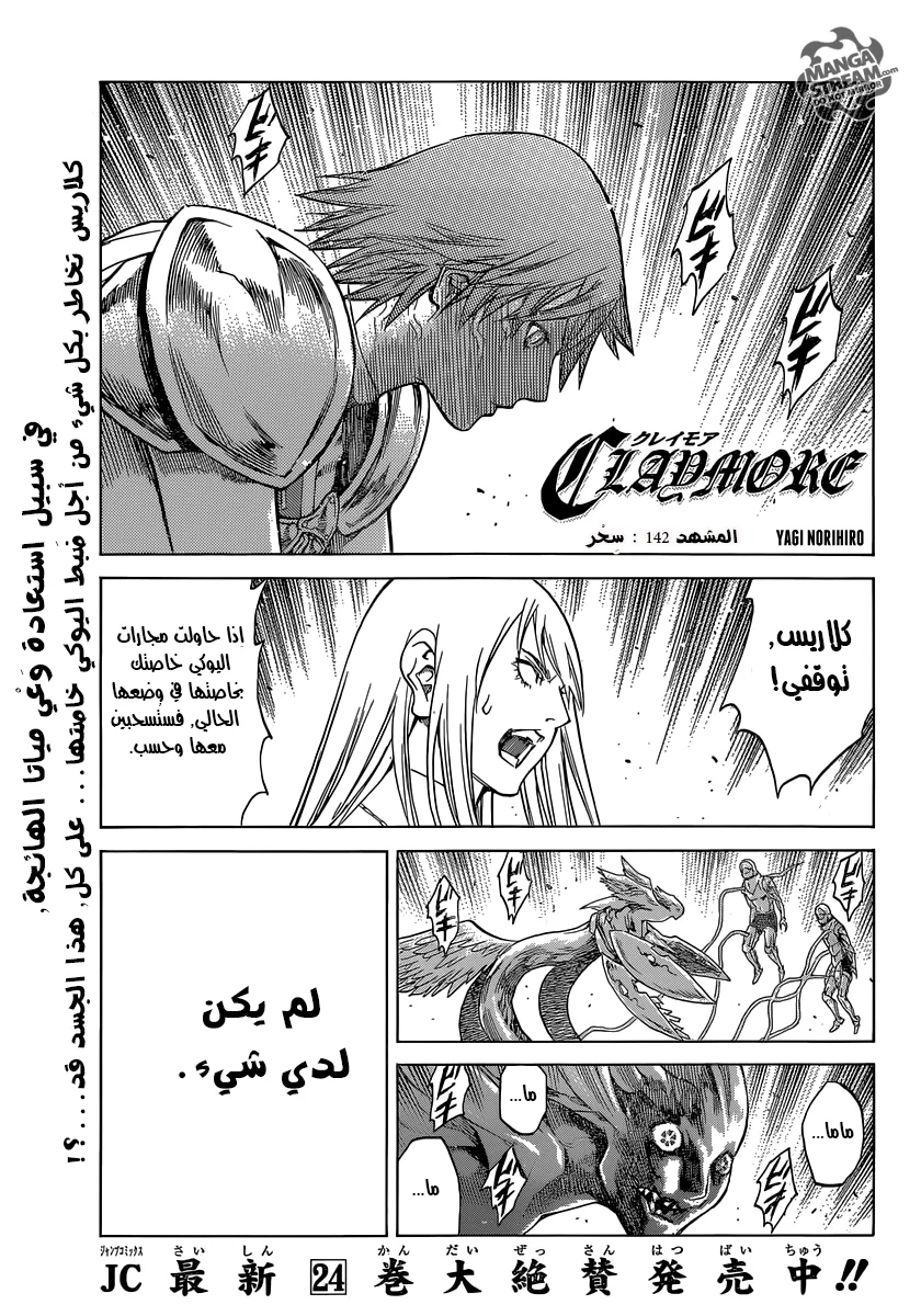 Read Claymore AR Manga Online