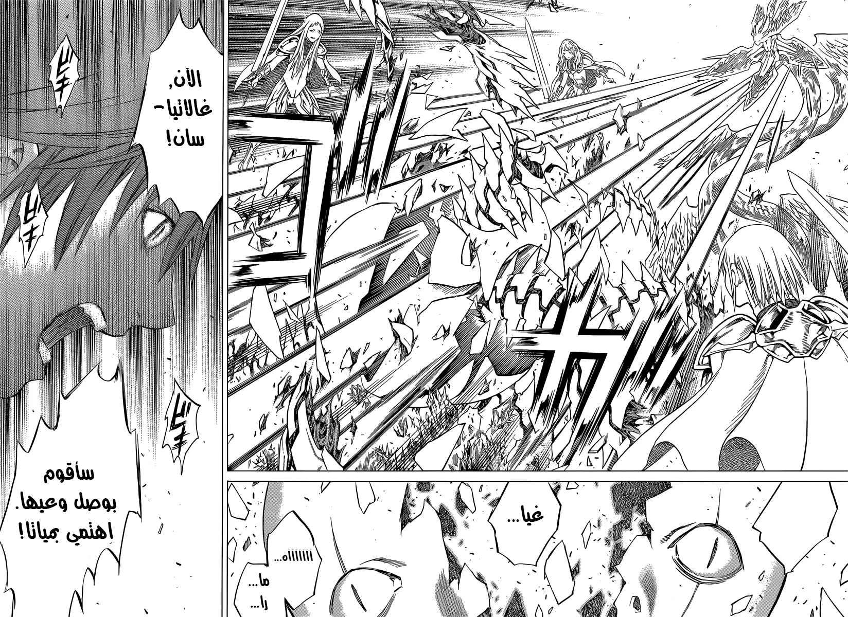 Read Claymore AR Manga Online