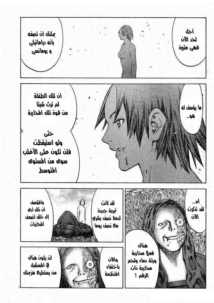 Read Claymore AR Manga Online