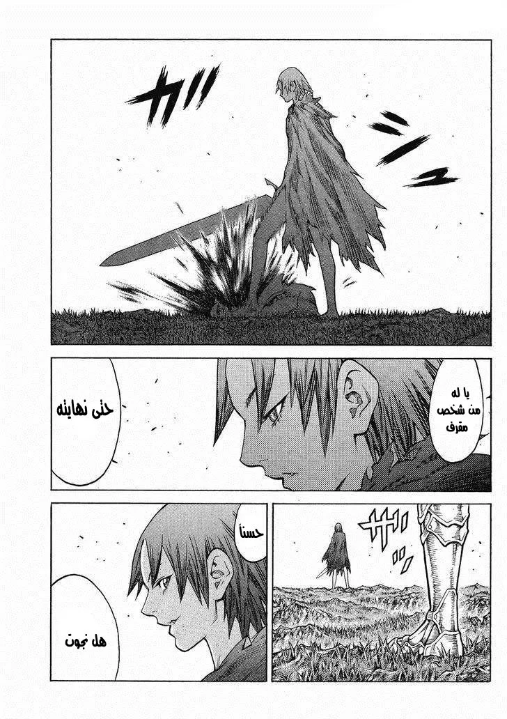 Read Claymore AR Manga Online