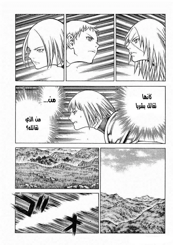 Read Claymore AR Manga Online