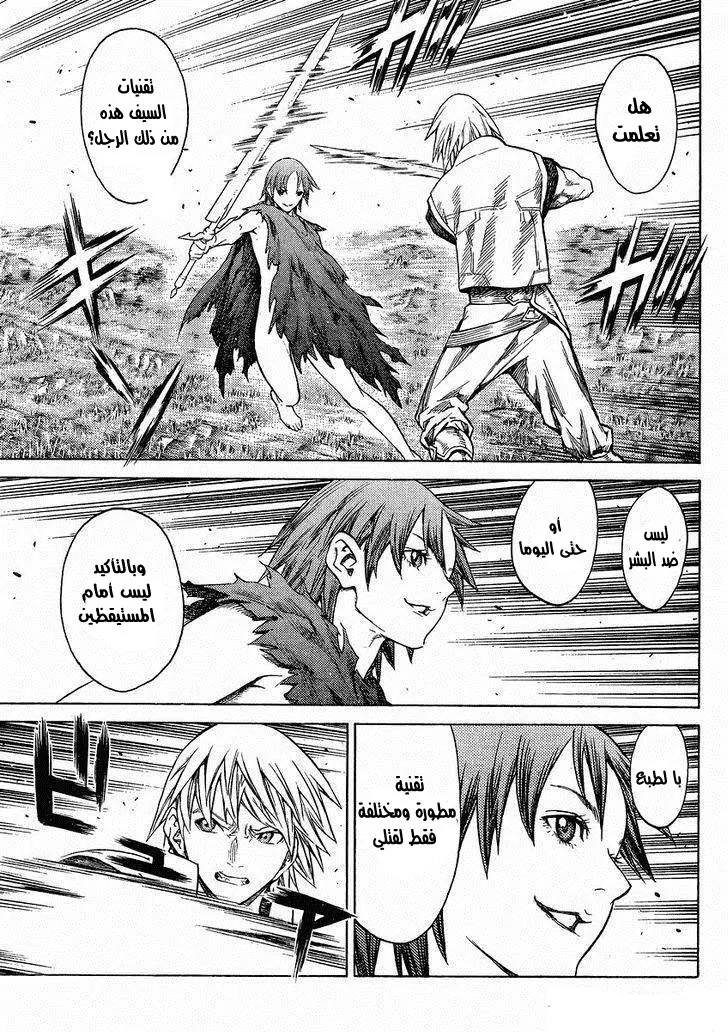 Read Claymore AR Manga Online