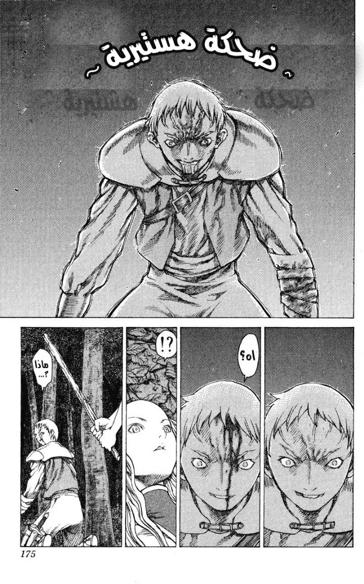 Read Claymore AR Manga Online