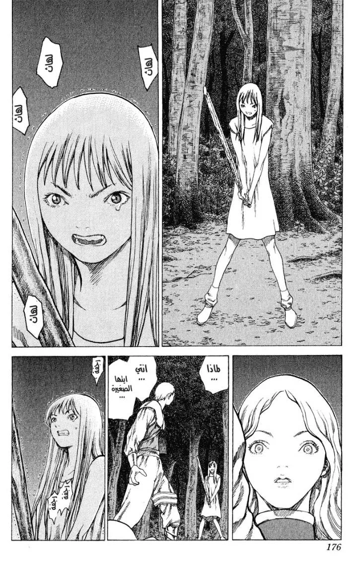 Read Claymore AR Manga Online