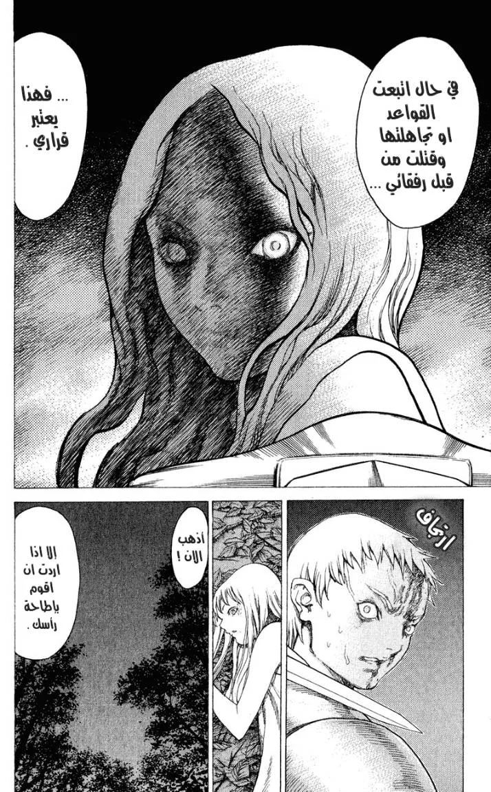 Read Claymore AR Manga Online