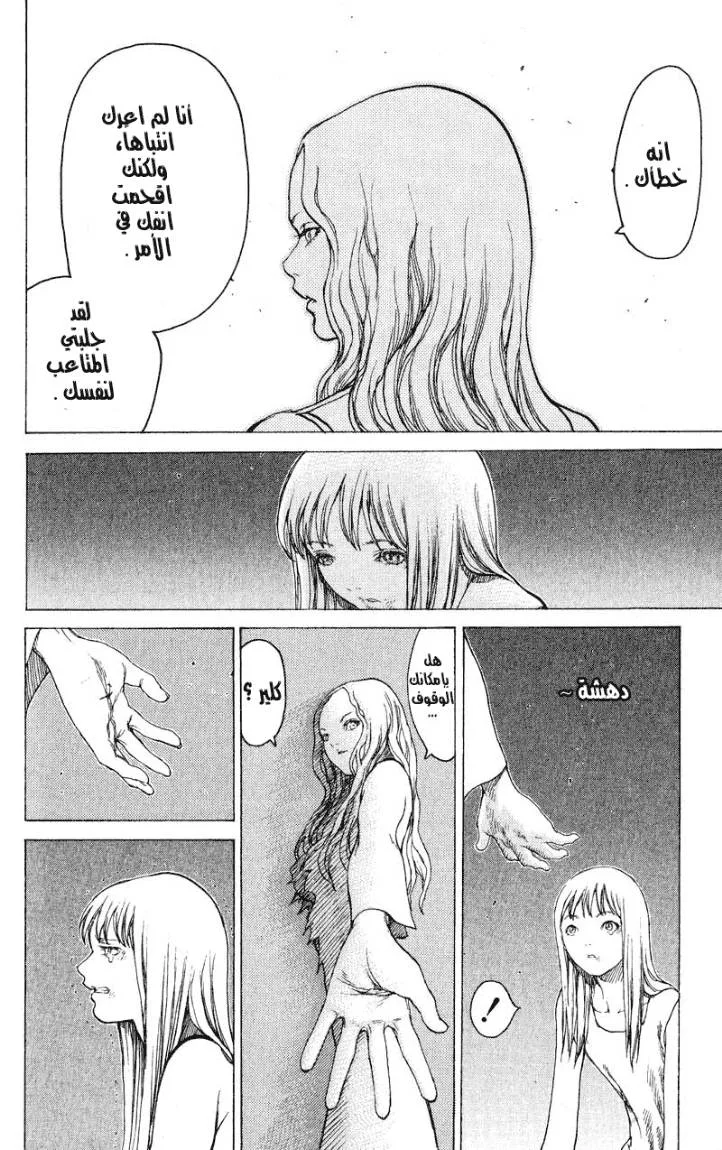 Read Claymore AR Manga Online
