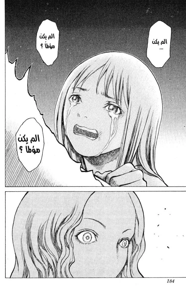 Read Claymore AR Manga Online