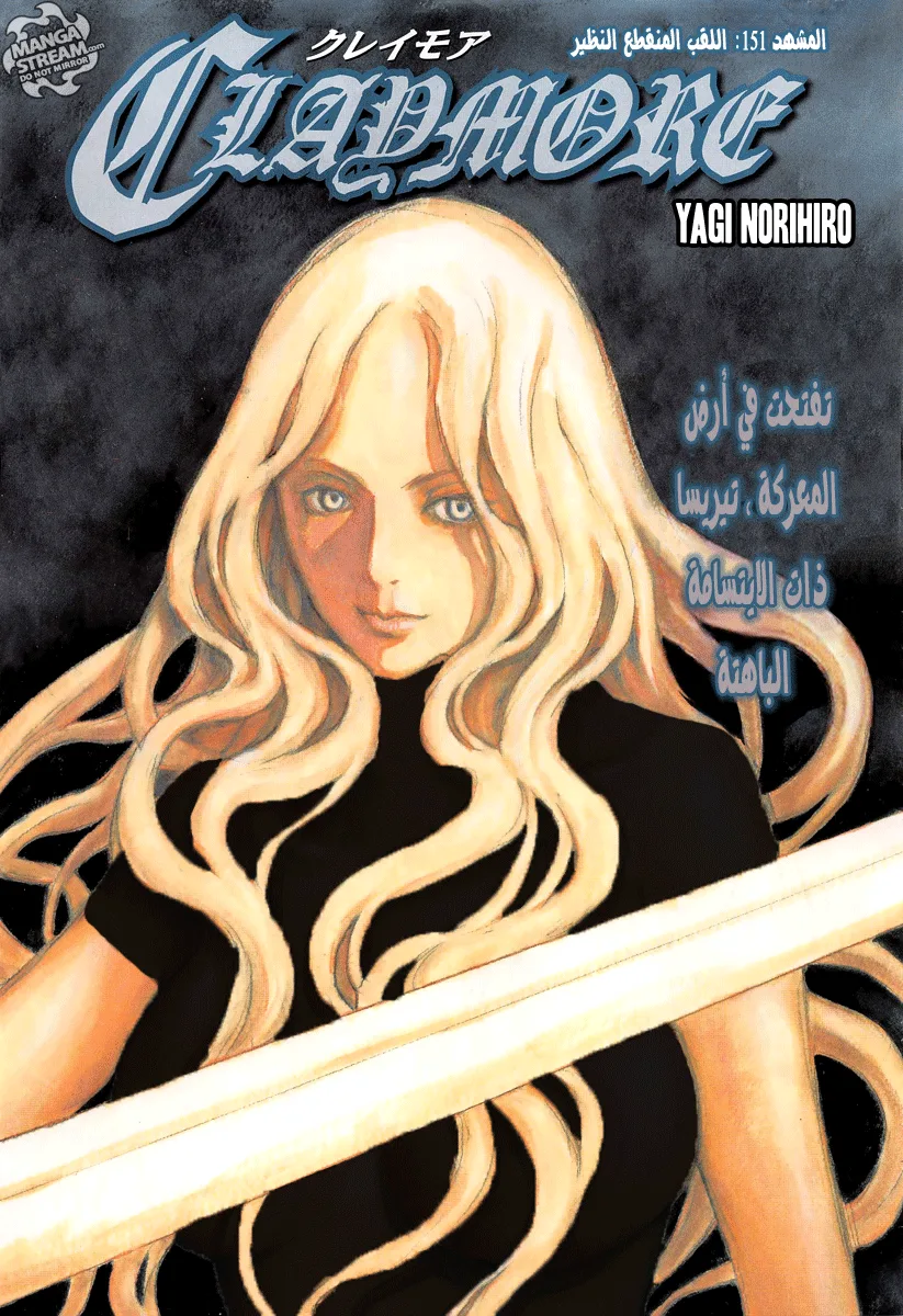 Read Claymore AR Manga Online