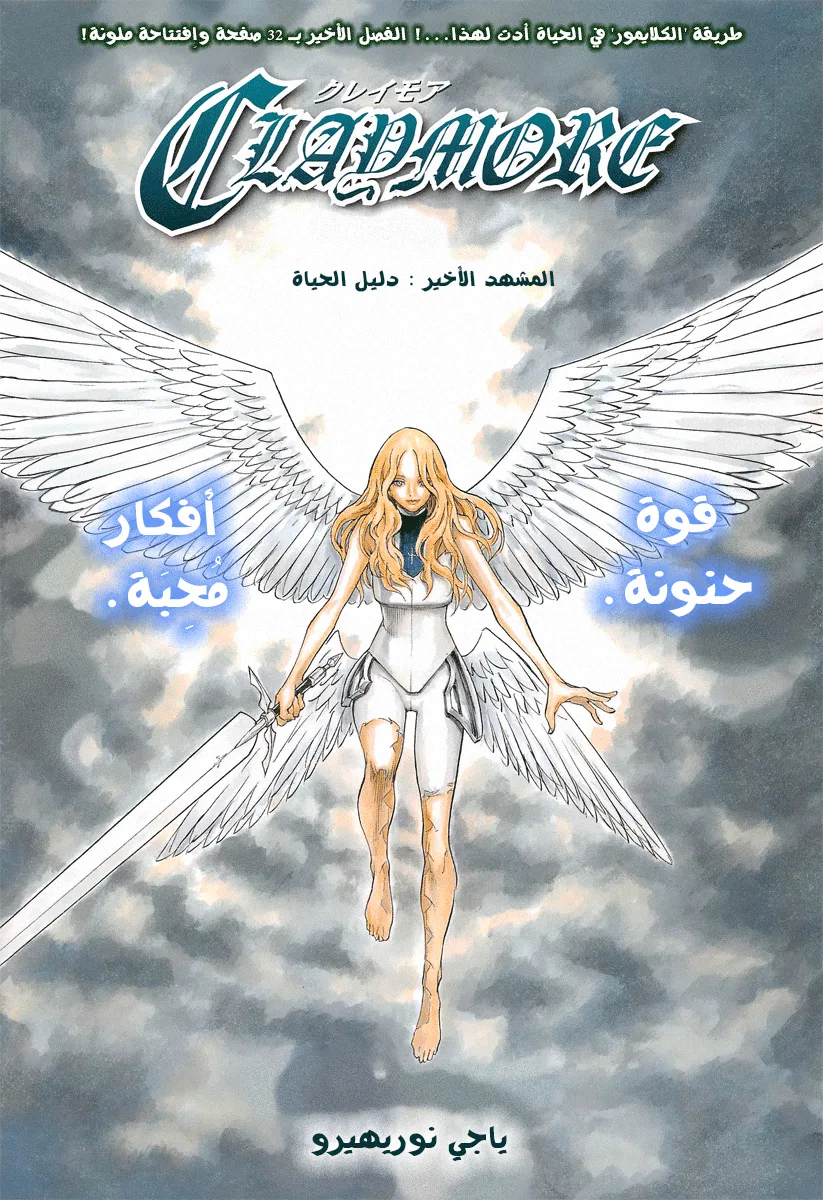 Read Claymore AR Manga Online