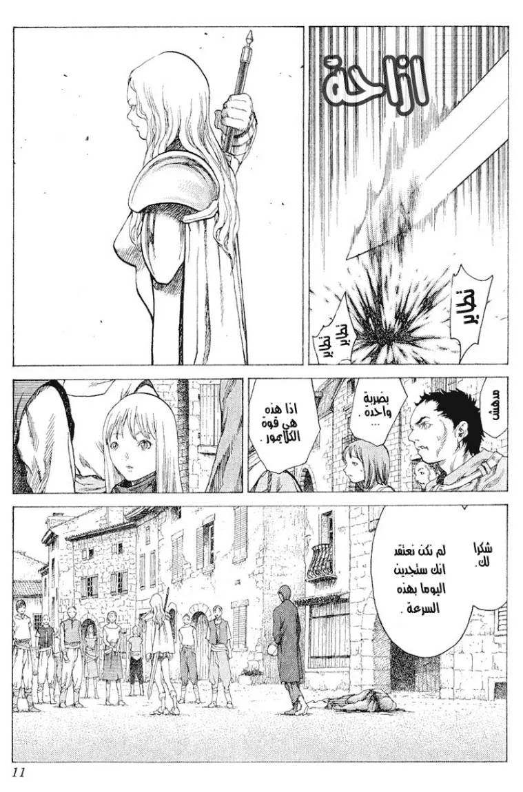 Read Claymore AR Manga Online