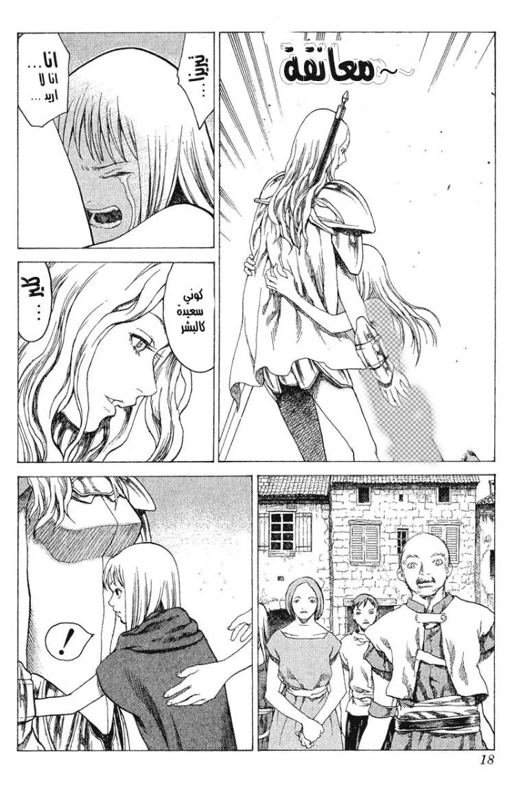 Read Claymore AR Manga Online