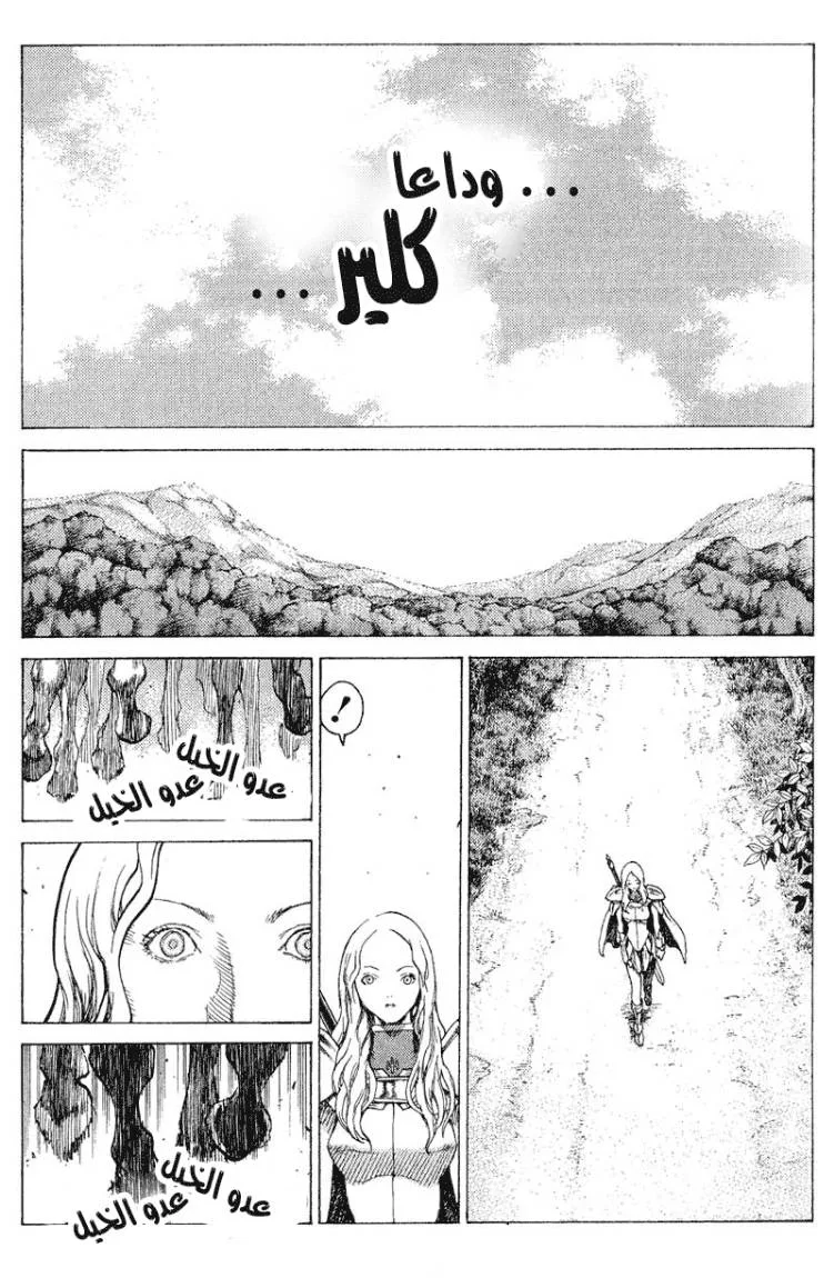 Read Claymore AR Manga Online