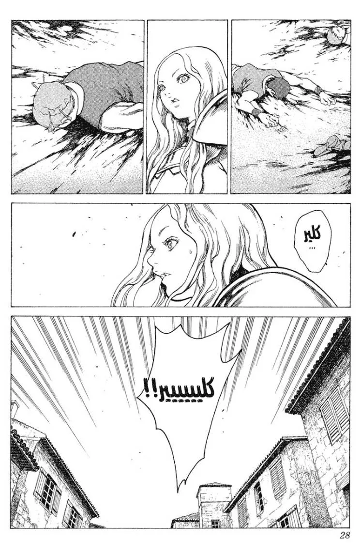 Read Claymore AR Manga Online