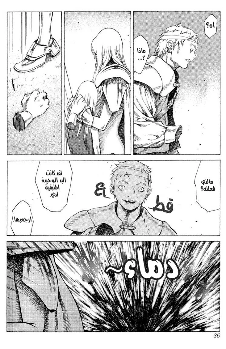 Read Claymore AR Manga Online