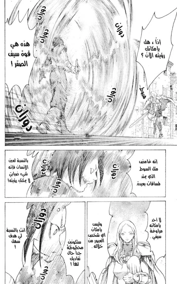 Read Claymore AR Manga Online