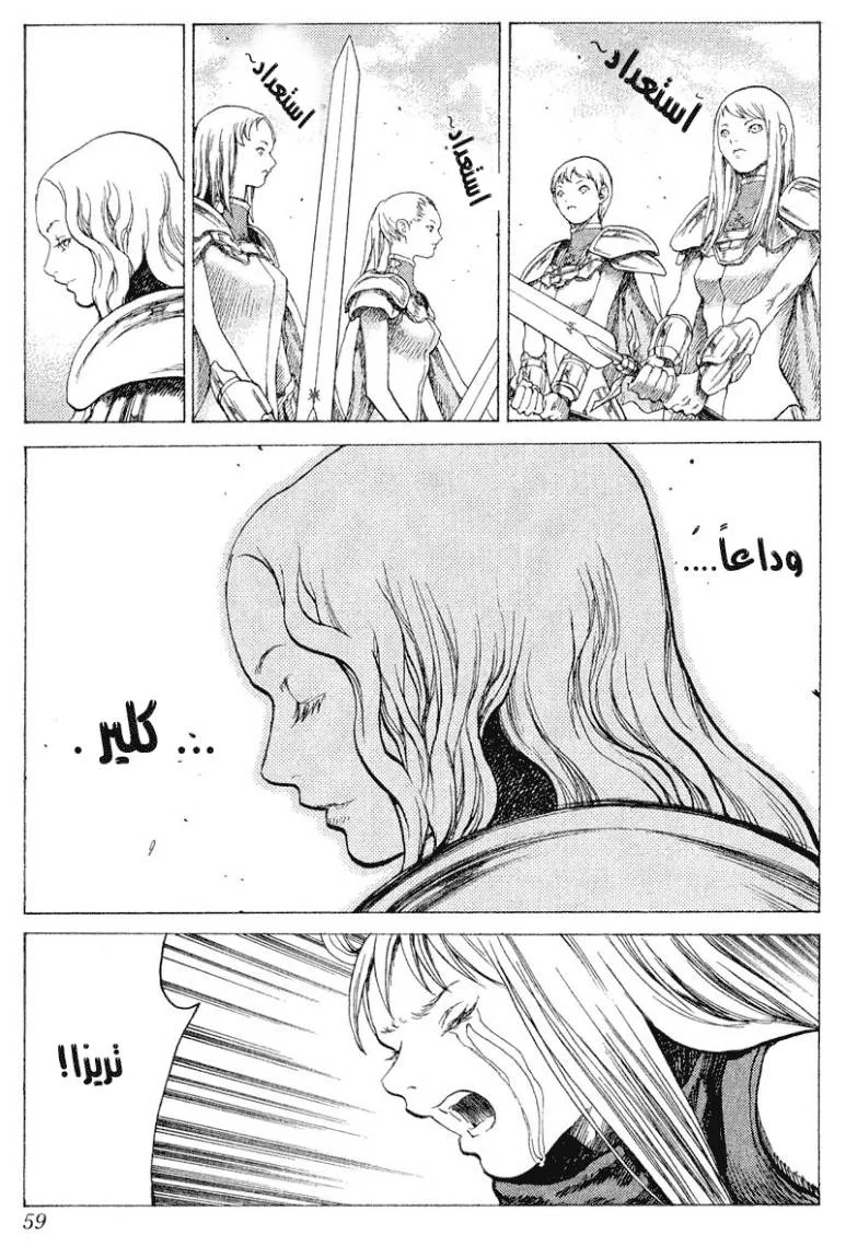 Read Claymore AR Manga Online