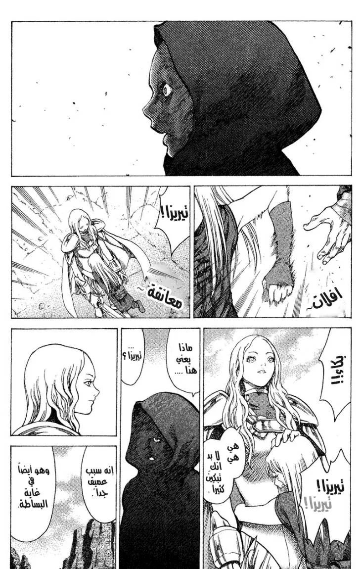 Read Claymore AR Manga Online