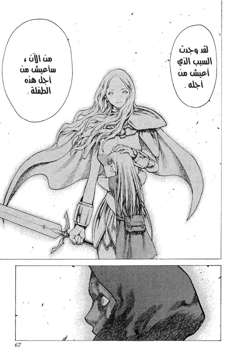 Read Claymore AR Manga Online