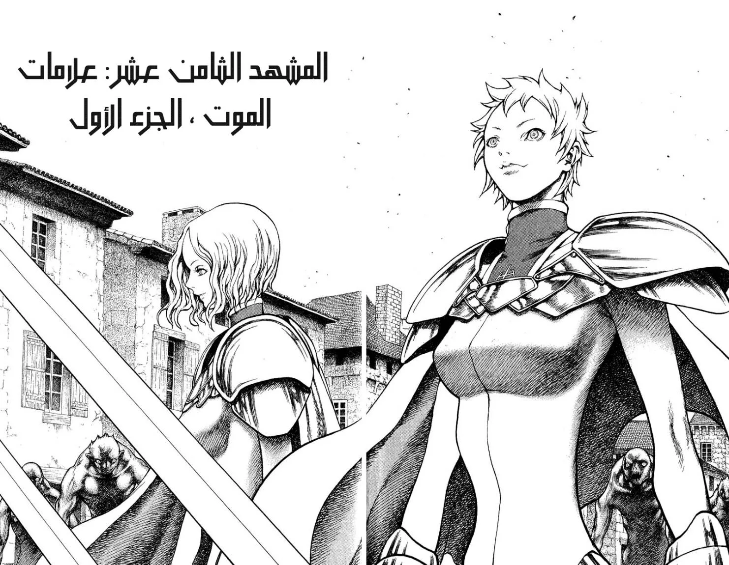 Read Claymore AR Manga Online