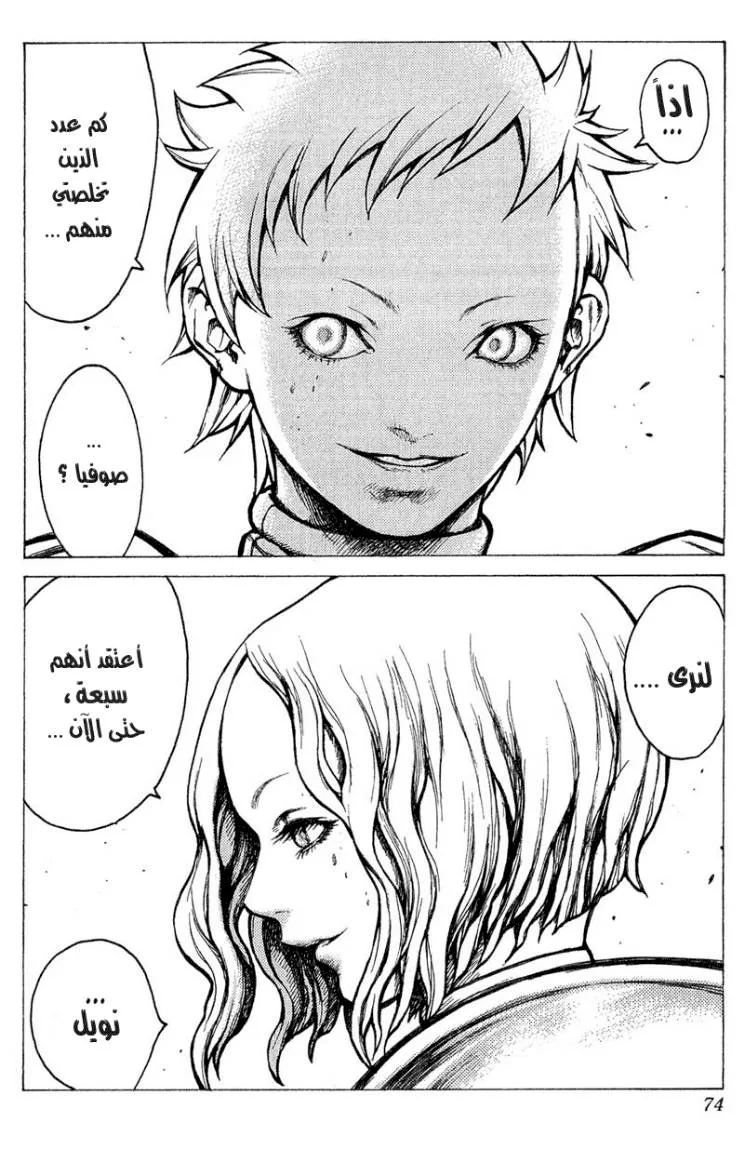 Read Claymore AR Manga Online