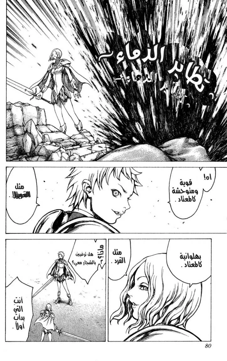 Read Claymore AR Manga Online