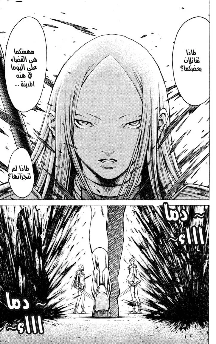 Read Claymore AR Manga Online