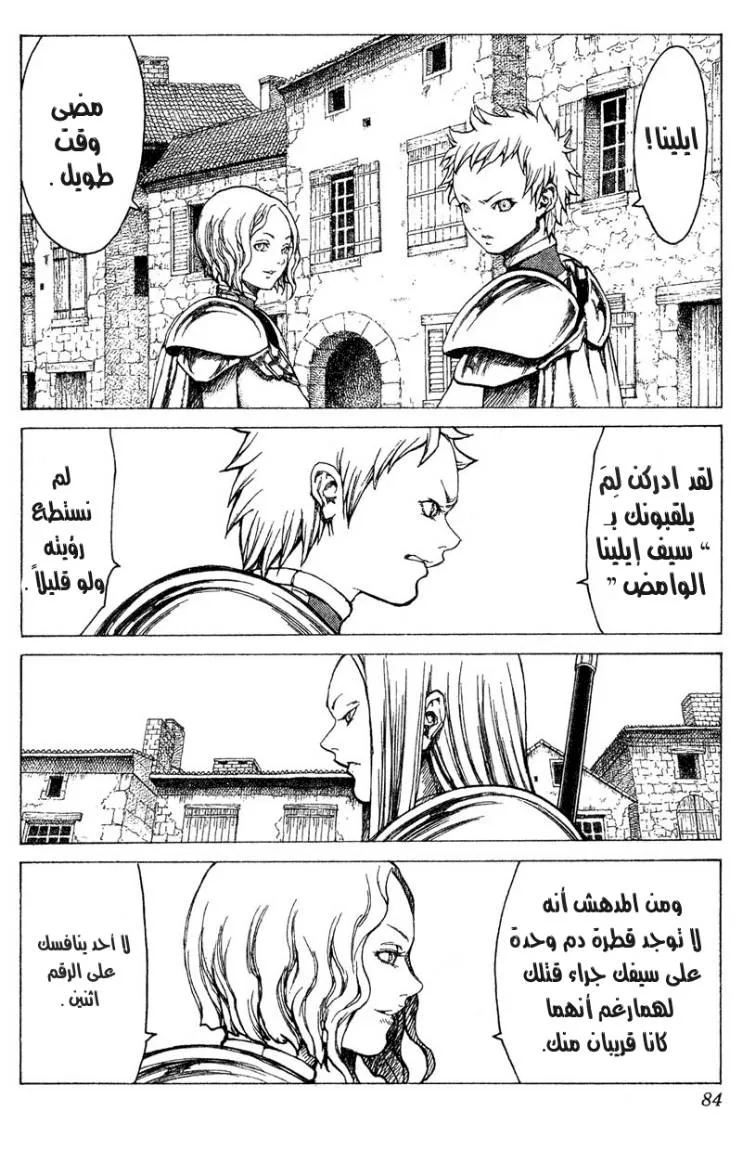 Read Claymore AR Manga Online