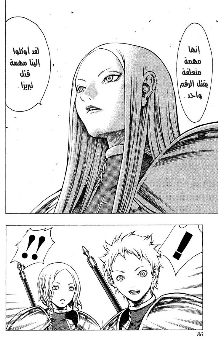 Read Claymore AR Manga Online