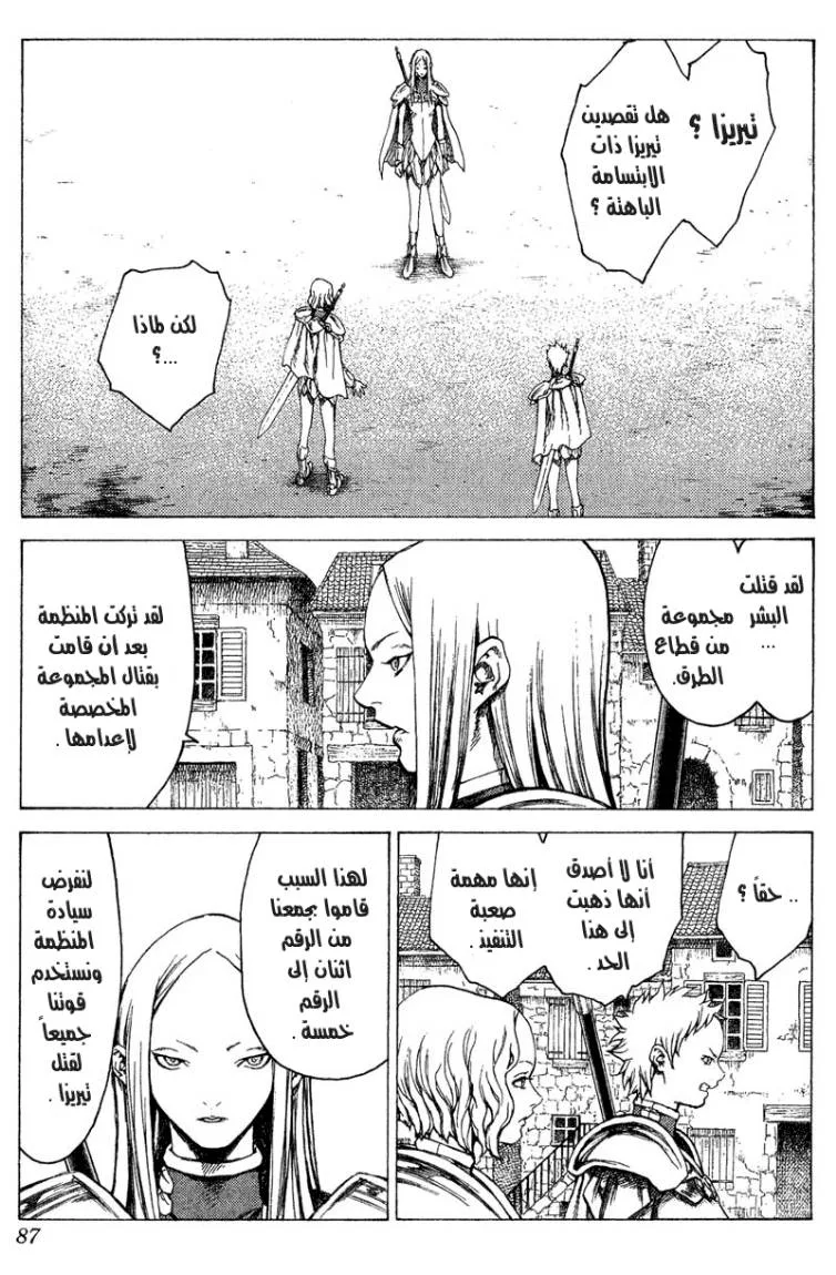 Read Claymore AR Manga Online