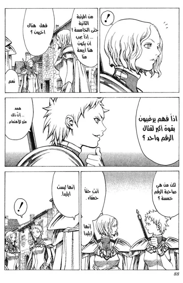 Read Claymore AR Manga Online