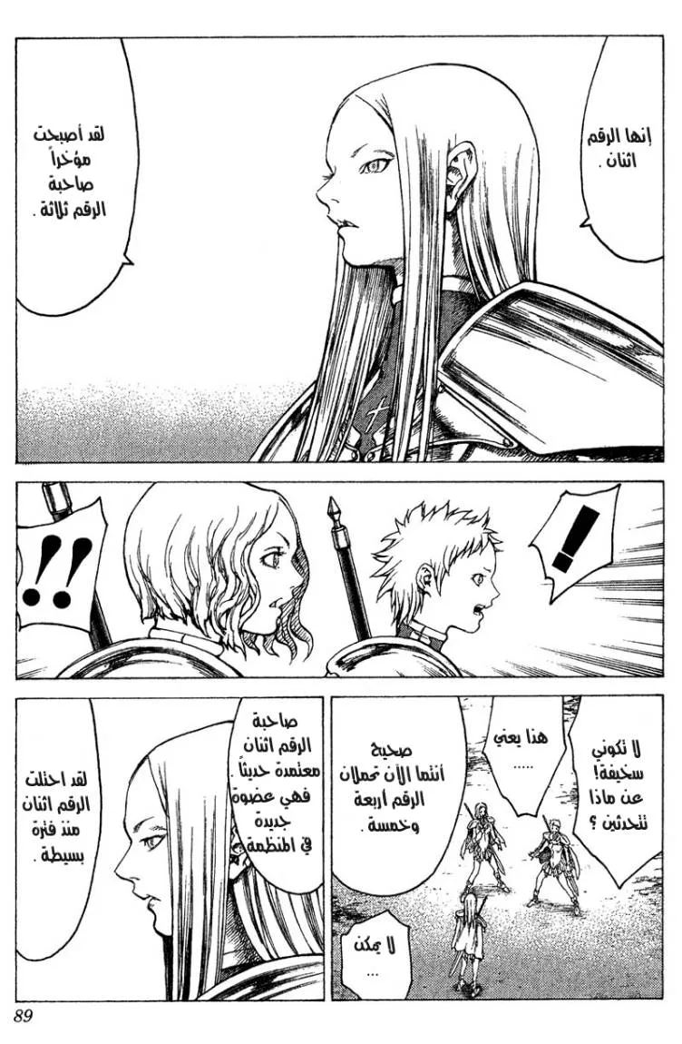 Read Claymore AR Manga Online