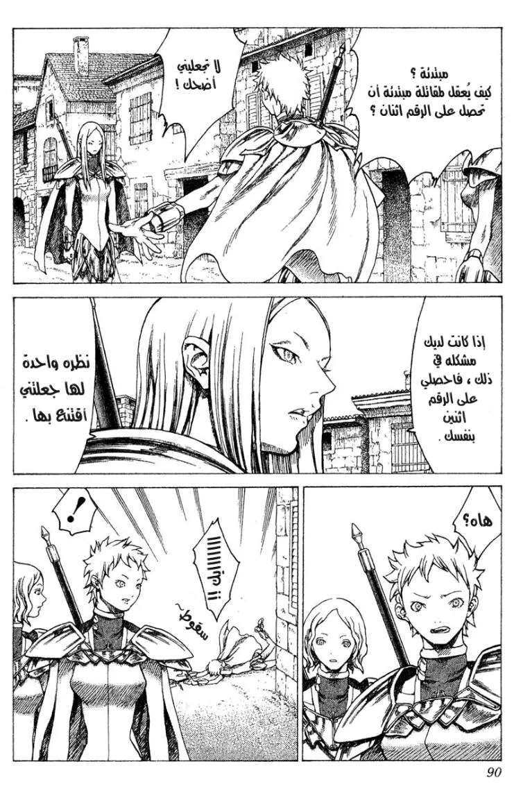 Read Claymore AR Manga Online