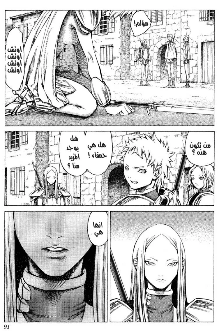 Read Claymore AR Manga Online