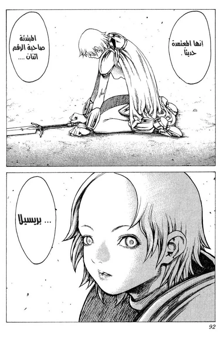Read Claymore AR Manga Online