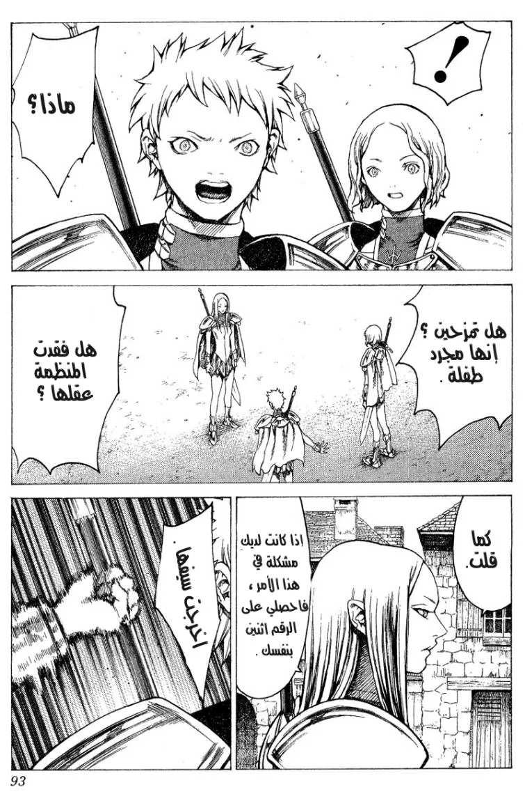 Read Claymore AR Manga Online