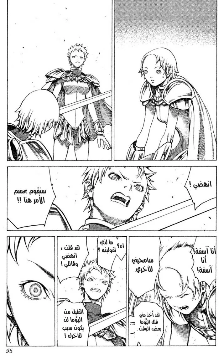 Read Claymore AR Manga Online