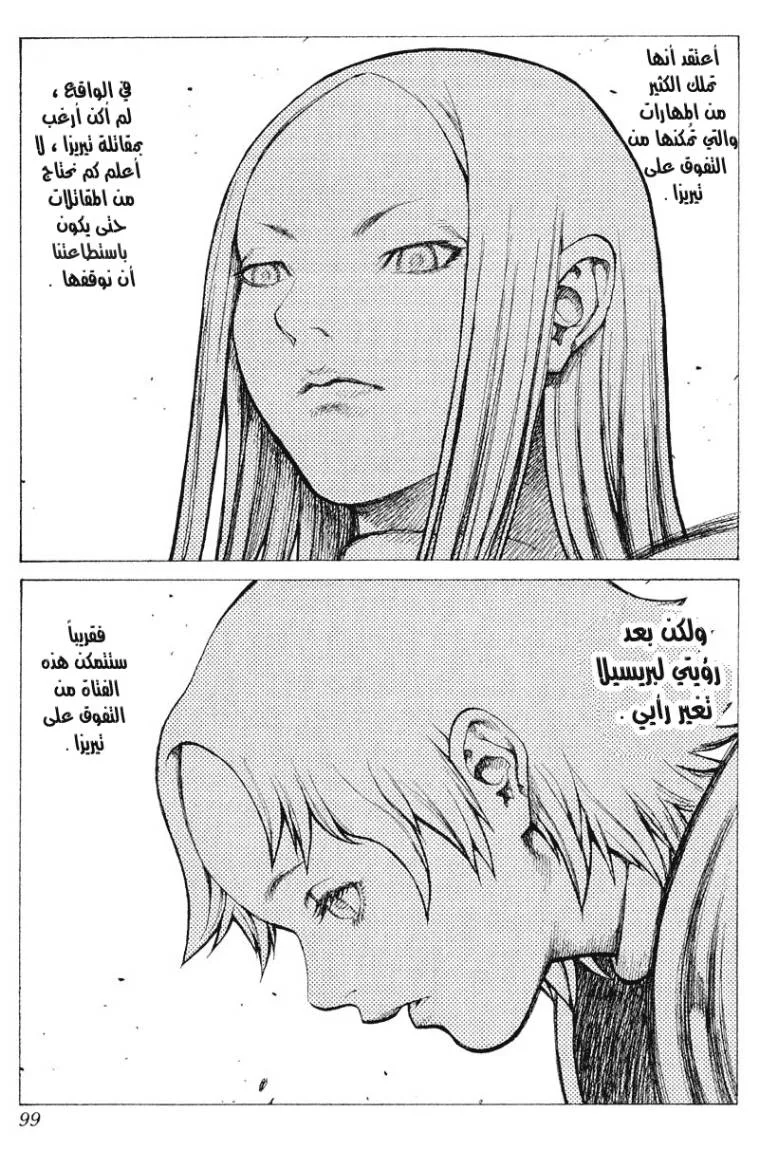 Read Claymore AR Manga Online