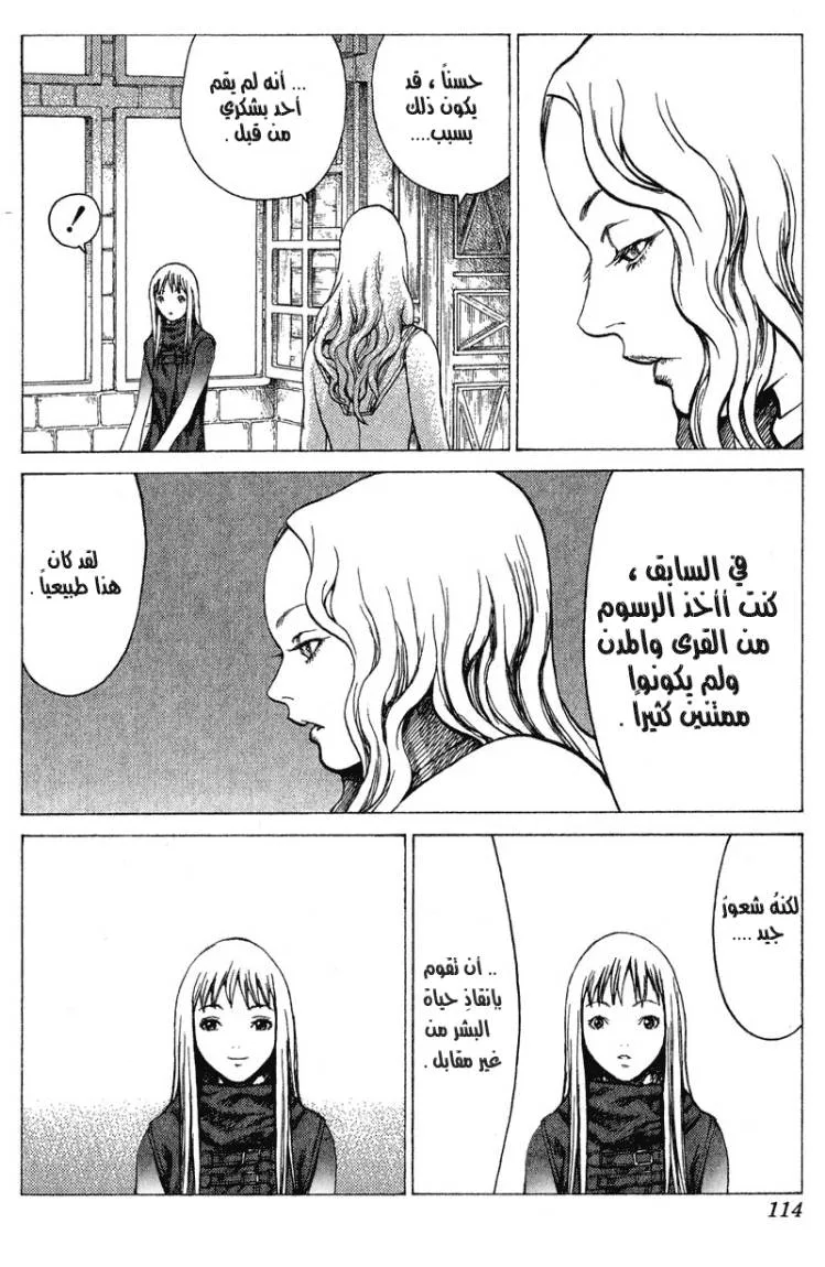Read Claymore AR Manga Online