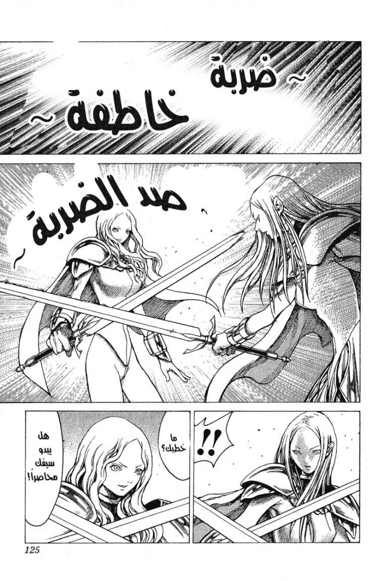 Read Claymore AR Manga Online