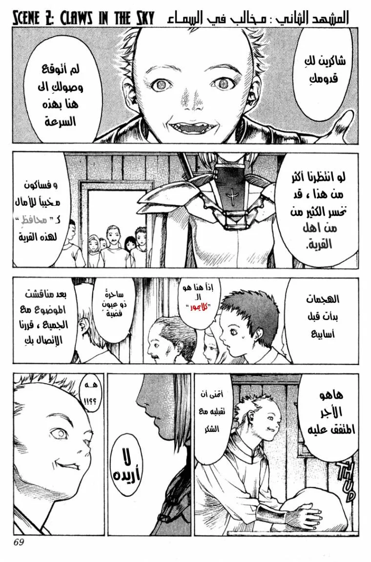 Read Claymore AR Manga Online