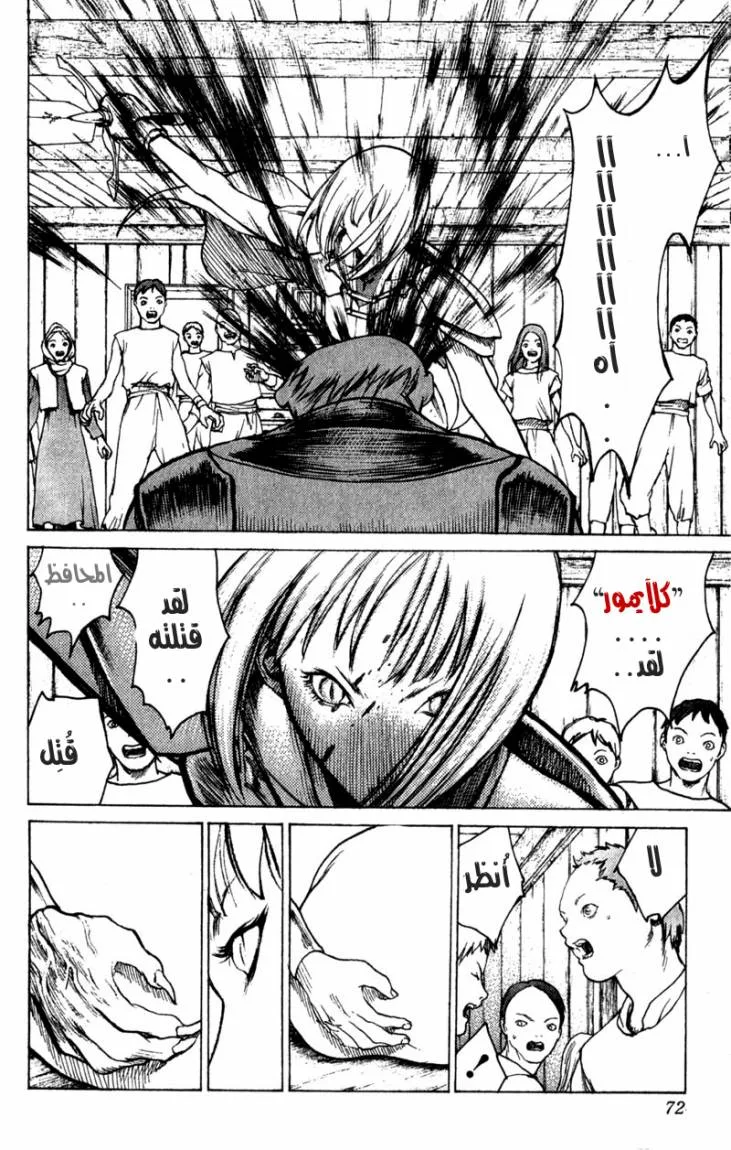 Read Claymore AR Manga Online