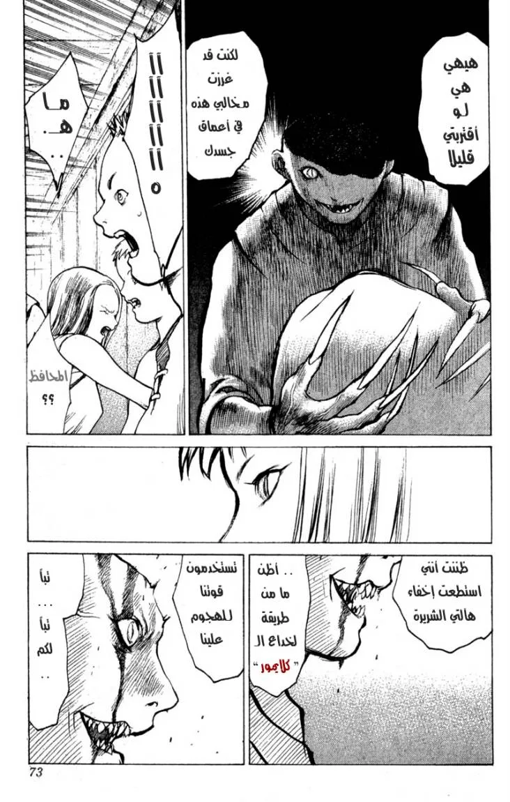 Read Claymore AR Manga Online
