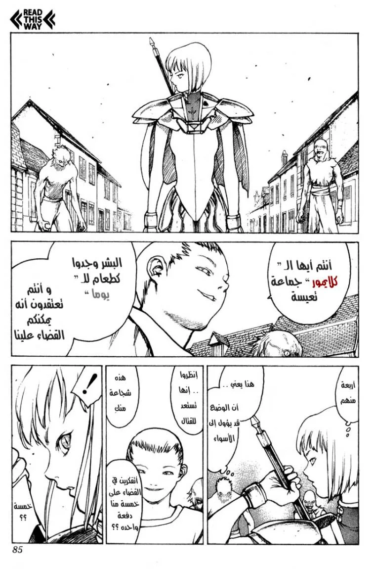 Read Claymore AR Manga Online