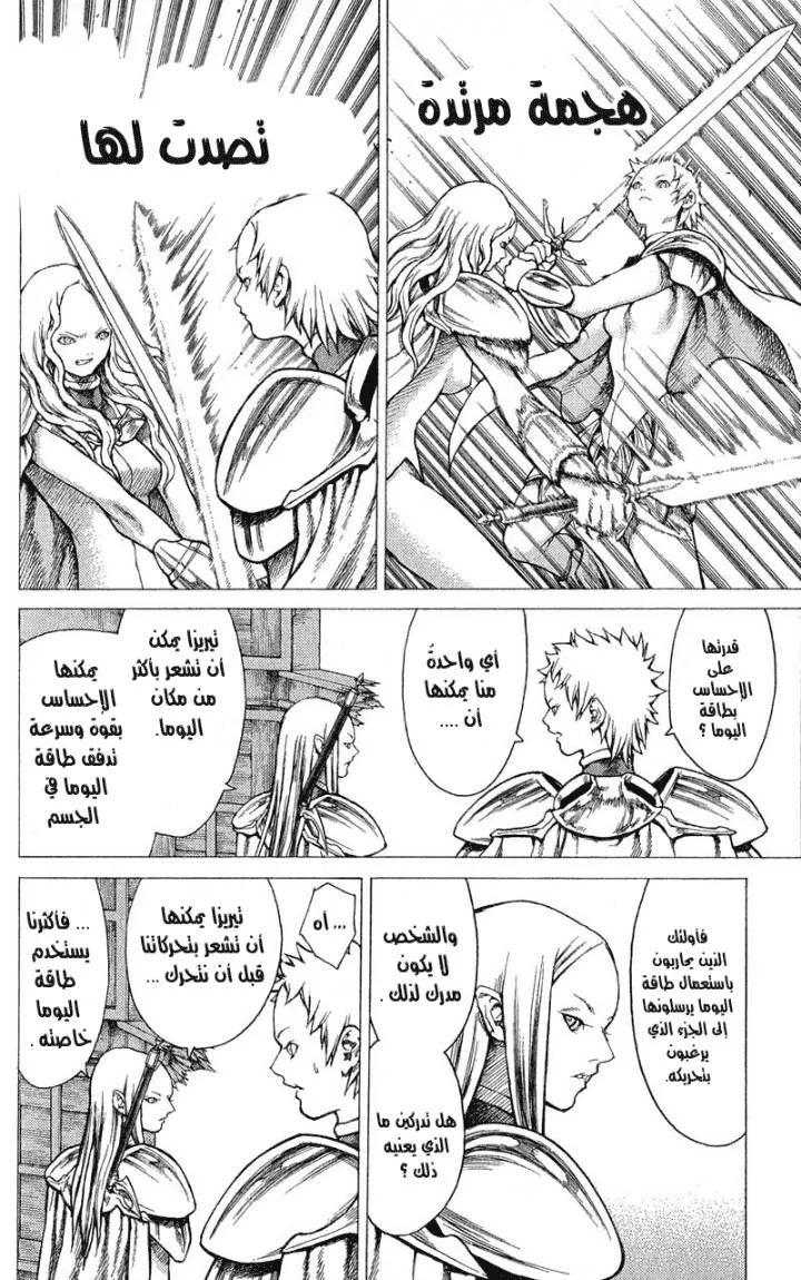 Read Claymore AR Manga Online