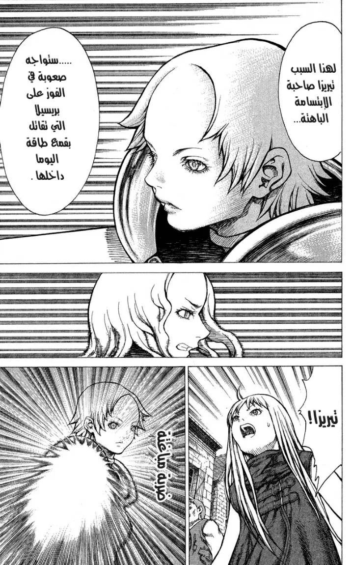 Read Claymore AR Manga Online