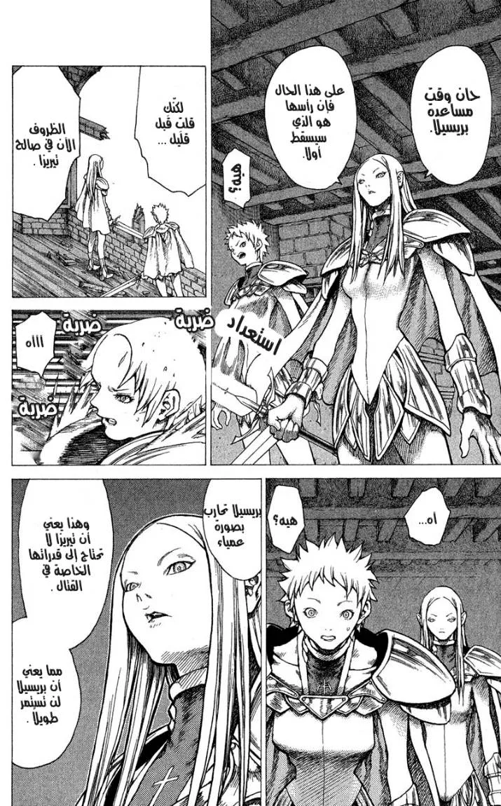 Read Claymore AR Manga Online